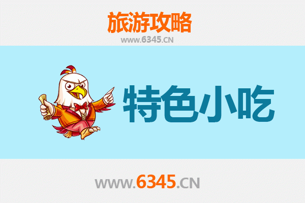 郑州新密特色小吃全攻略：本地人私藏的美味清单